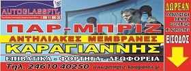 ΚΑΡΑΓΙΑΝΝΗΣ ΔΗΜΗΤΡΙΟΣ