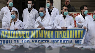 Protest of Hellenic Federation of Hospital Doctors' Associations (OENGE) at the Ministry of Health, Athens, Greece on March 19, 2020. / Διαμαρτυρία της Ομοσπονδίας Ενώσεων Νοσοκομειακών Γιατρών Ελλάδος (ΟΕΝΓΕ) στο Υπουργείο Υγείας, Αθήνα, 19 Μαρτίου 2020.