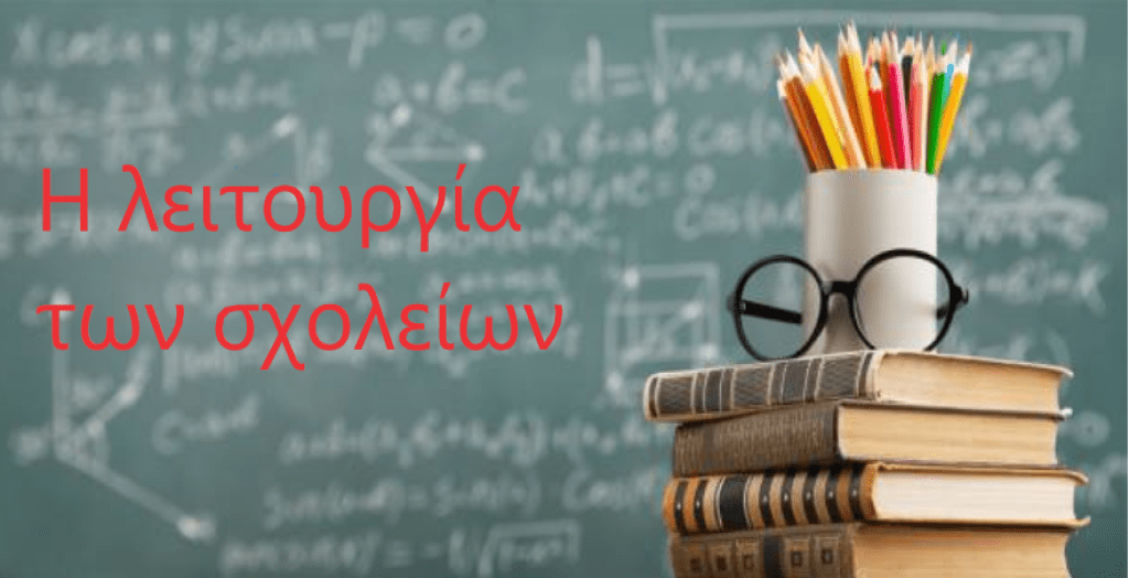 Δήμος Κοζάνης:Τι θα γίνει αύριο, Πέμπτη, με τη λειτουργία των σχολείων
