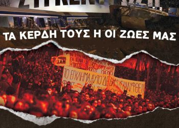 Φοιτητικοί Σύλλογοι για την απεργία της Τετάρτης και τη συγκέντρωση της Κοζάνης