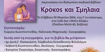 ΠΡΟΣΚΛΗΣΗ ΙΝΣΤΑ ΕΚΔ ΜΑΡ '24