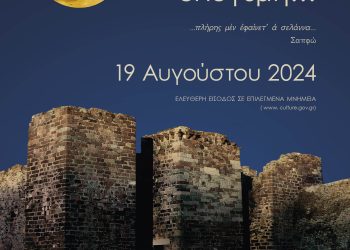 Πανσέληνος 2024