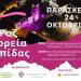 Ροζ Πορεία Ελπίδας Poster (A4 (Landscape) - 1